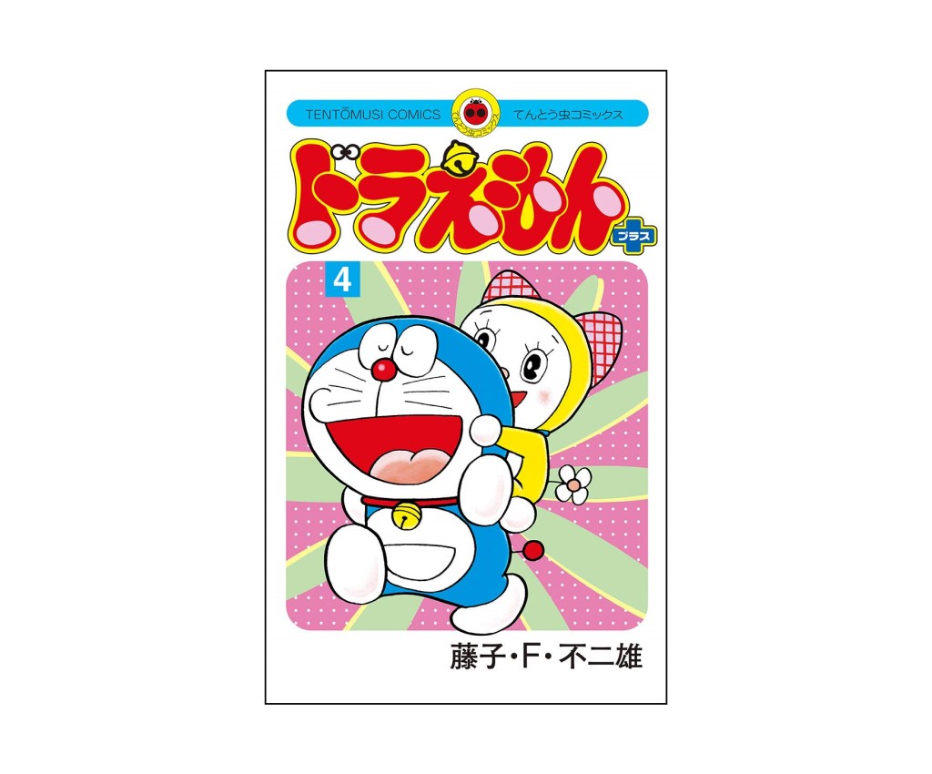 Doraemon Plus - Vol.4