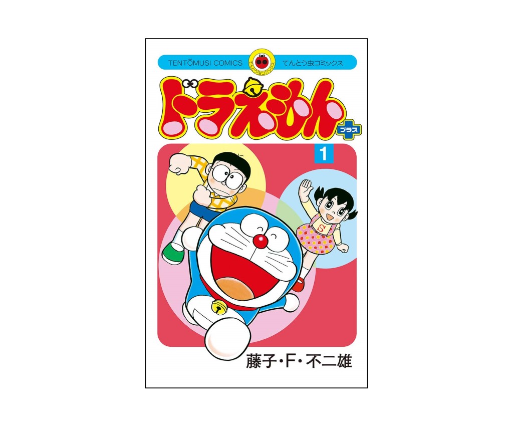 Doraemon Plus - Vol.1