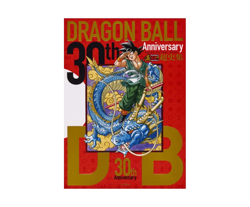 30th Anniversaryドラゴンボ-ル超史集: SUPER HISTORY BOOK