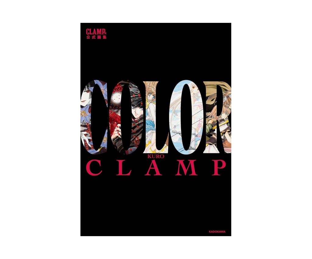 CLAMP展公式画集 COLOR KURO
