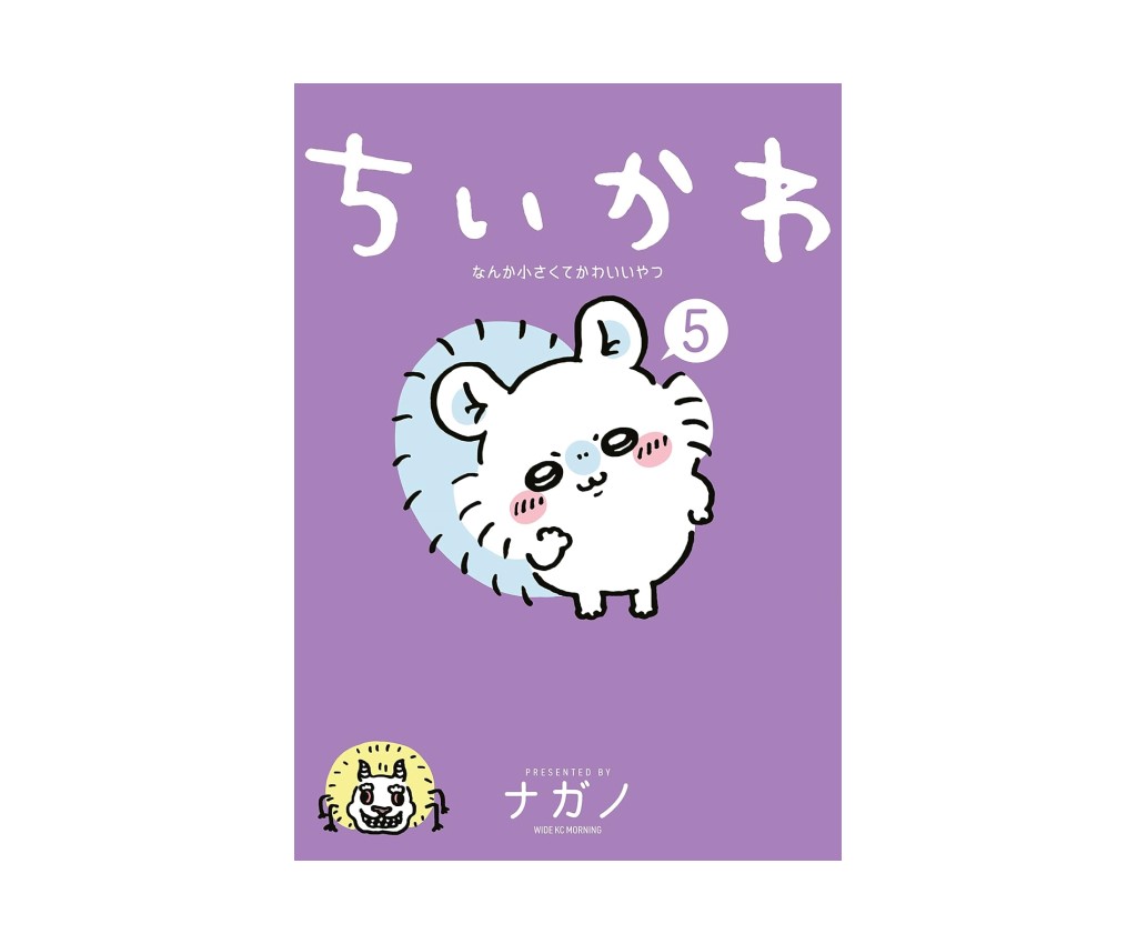 ちいかわ　なんか小さくてかわいいやつ 5