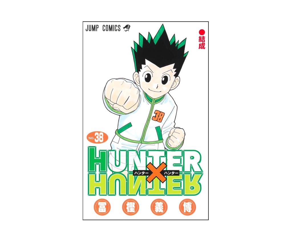 HUNTER&#215;HUNTER 38