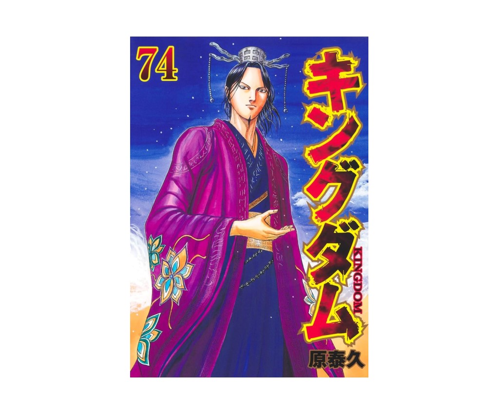 Kingdom - Vol.74