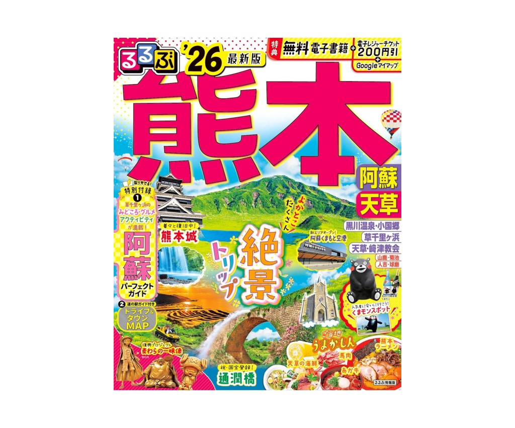 RuRuBu: Kumamoto Asu Amakusa &#39;26