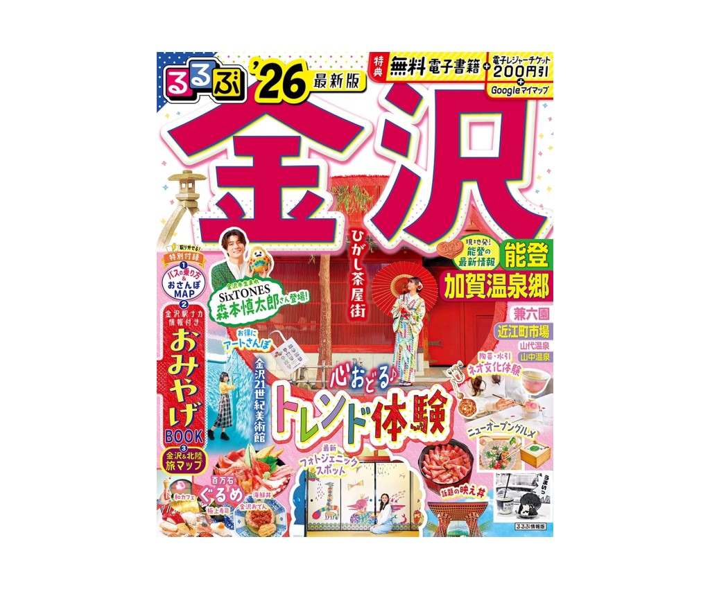 RuRuBu: Kanazawa Notto Kaga Onsen &#39;26