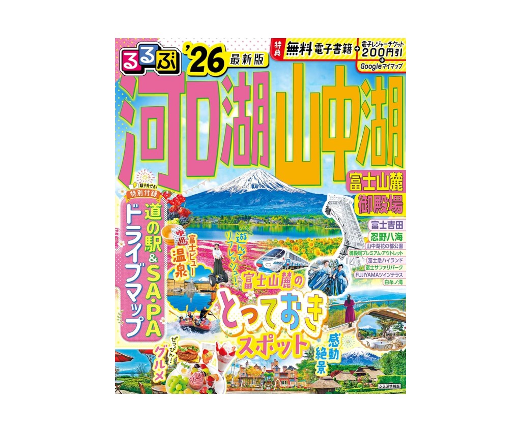 RuRuBu: Kawaguchiko Yamanakako &#39;26