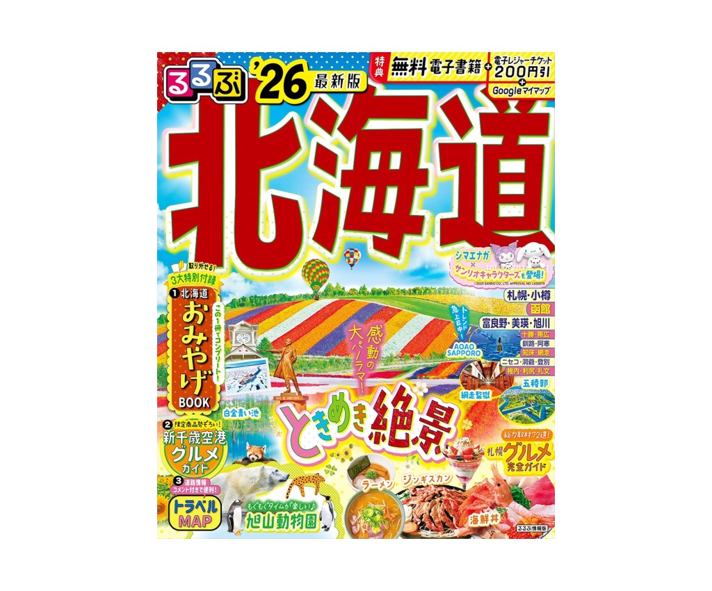 RuRuBu: Hokkaido &#39;26