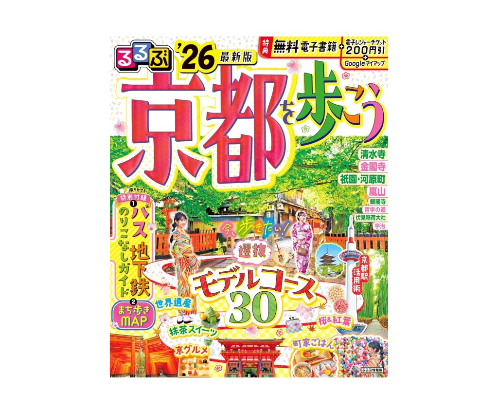 RuRuBu: Walking in Kyoto &#39;26