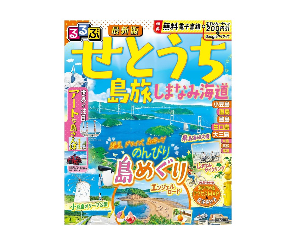 RuRuBu: Setouchi Island Travel Shimanami-kaido
