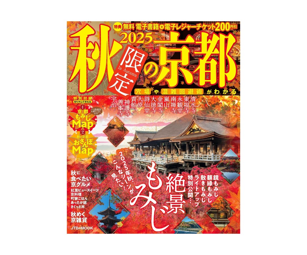 Autumn Kyoto 2025