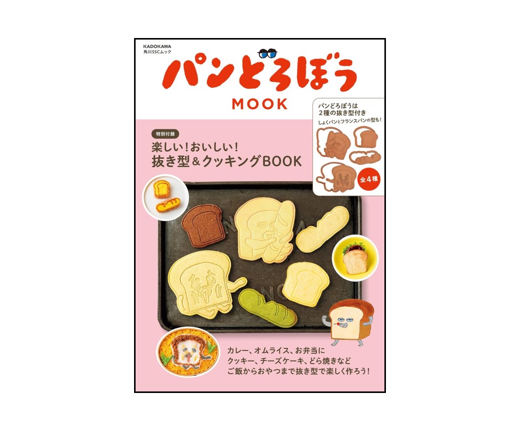 Pandorobo Fun! Yummy! Cutter&amp;Cooking BOOK