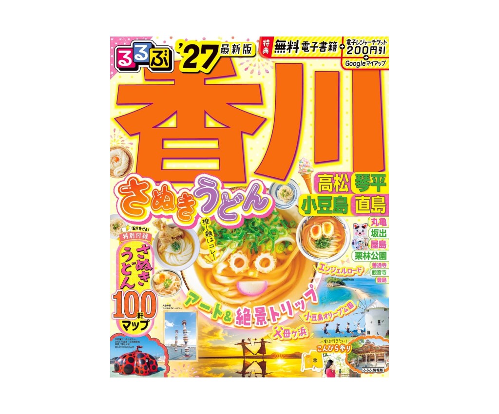 RuRuBu: Kagawa Takamatsu Kotohira Shodoshima Naoshima '27