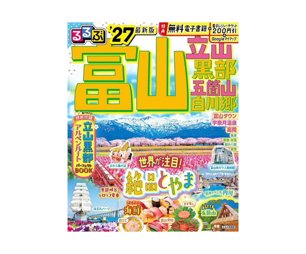 RuRuBu: Toyama Tateyama Kurobe Gokayama Shirokawago '27