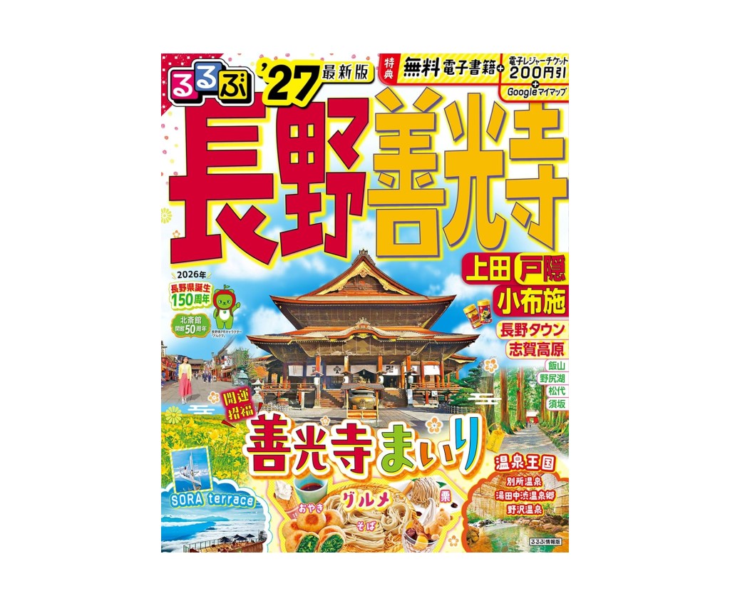 RuRuBu: Nagano Zenkoji Togakushi Ueda Obuse '27
