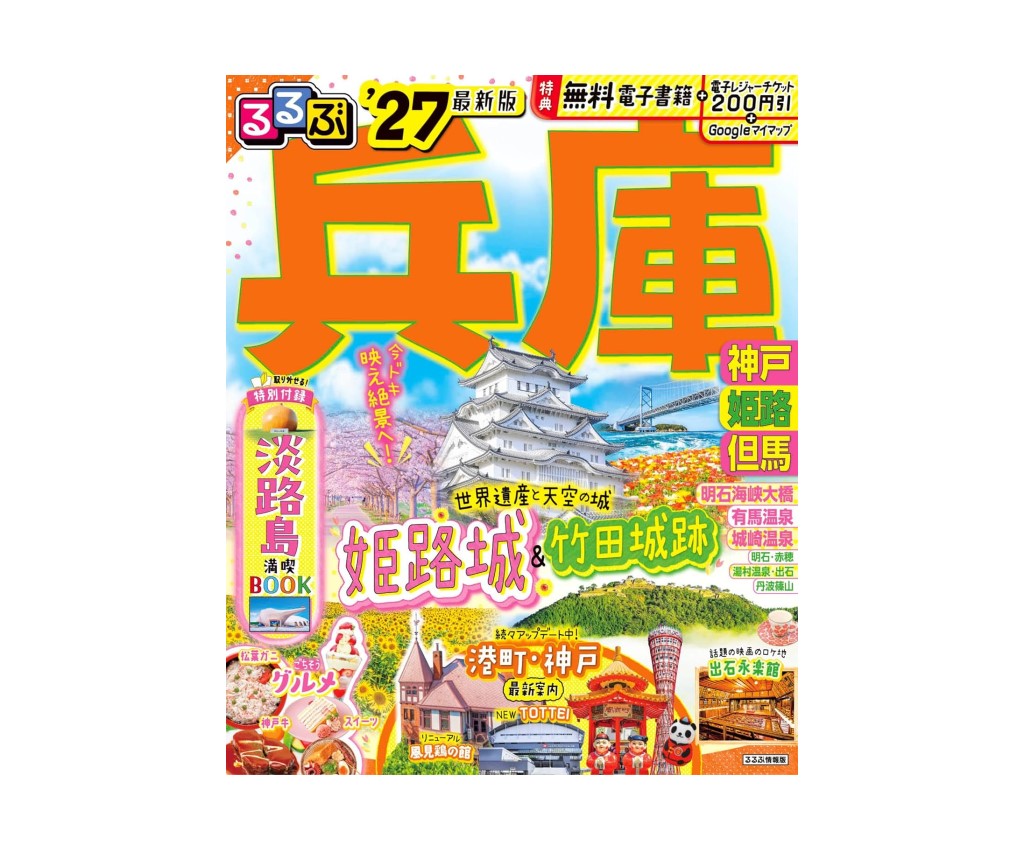 RuRuBu: Hyogo Kobe Himeji Tajima '27
