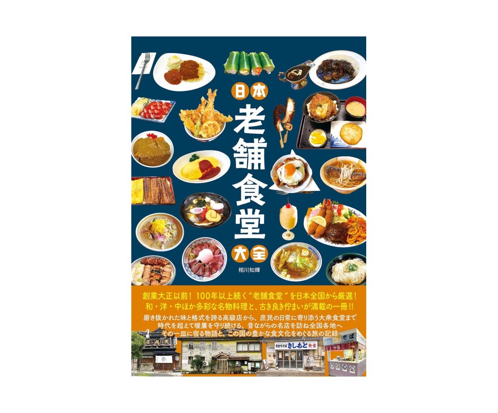 Japan Old Shokudo Complete Guide