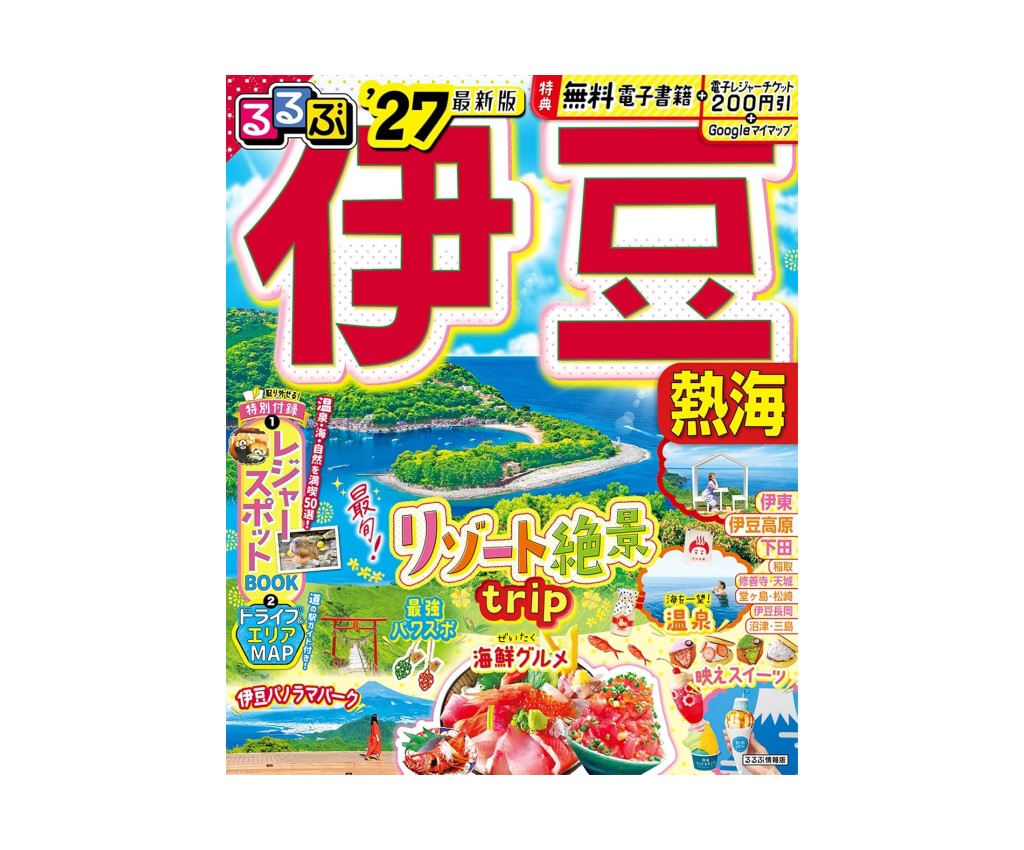 RuRuBu: Izu Atami '27