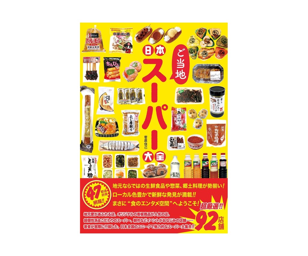 Japan Local Supermarket Complete Guide