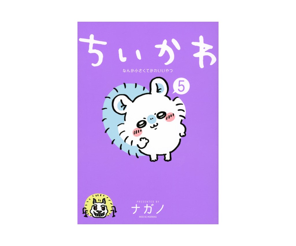 Chiikawa - Nanka Chiisakute Kawaii Yatsu Vol. 5