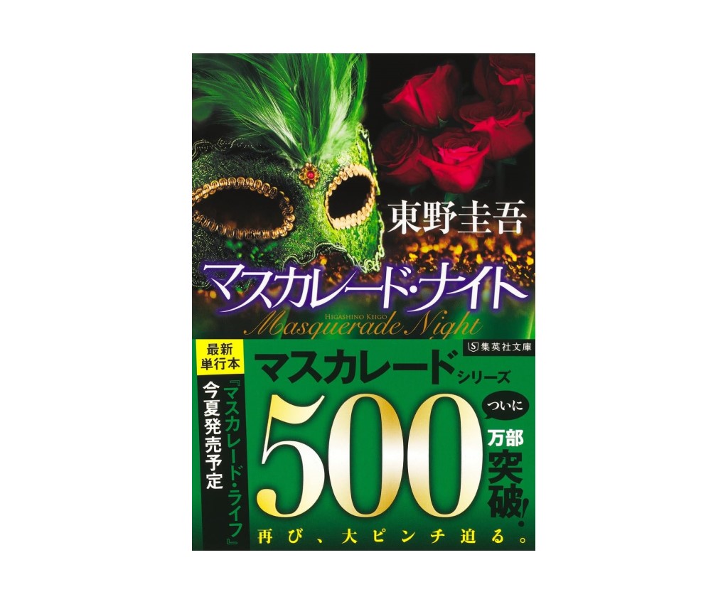 Masquerade Night