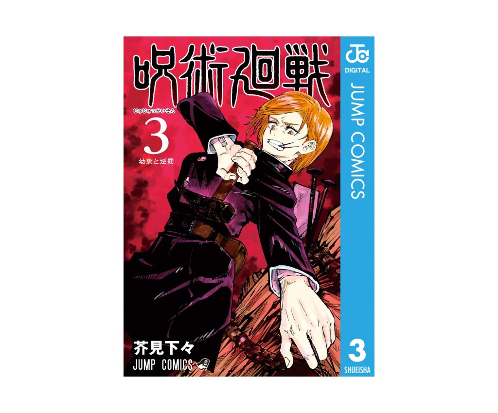 Jujutsu Kaisen 3