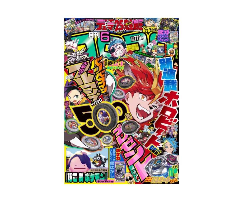 CoroCoro Comic June 2026 Issue