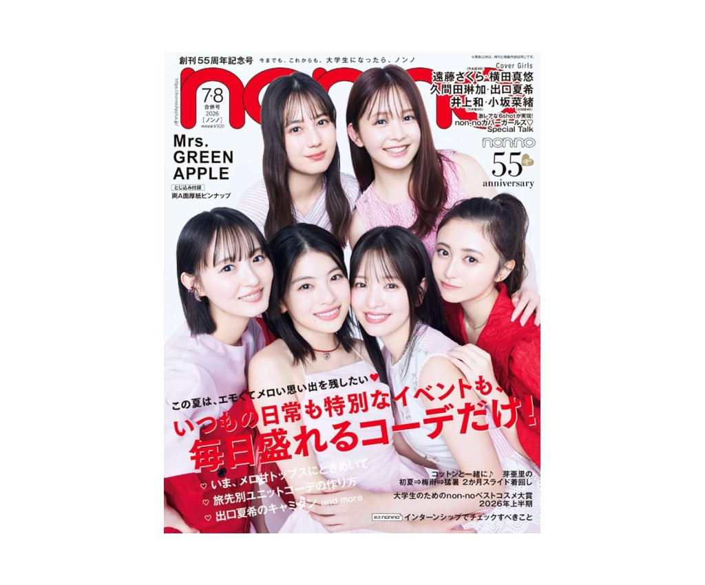 non-no August 2026 Issue