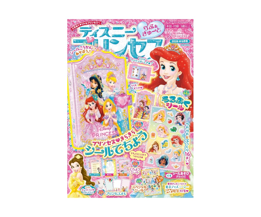 Disney Princess Love &amp; Cute – June 2026 Issue