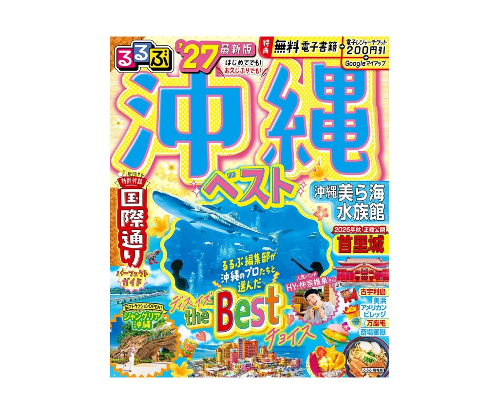 Rurubu Okinawa Best '27