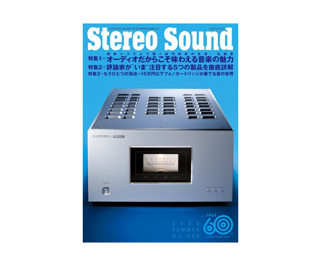 Quarterly Stereo Sound No. 239 (Summer)
