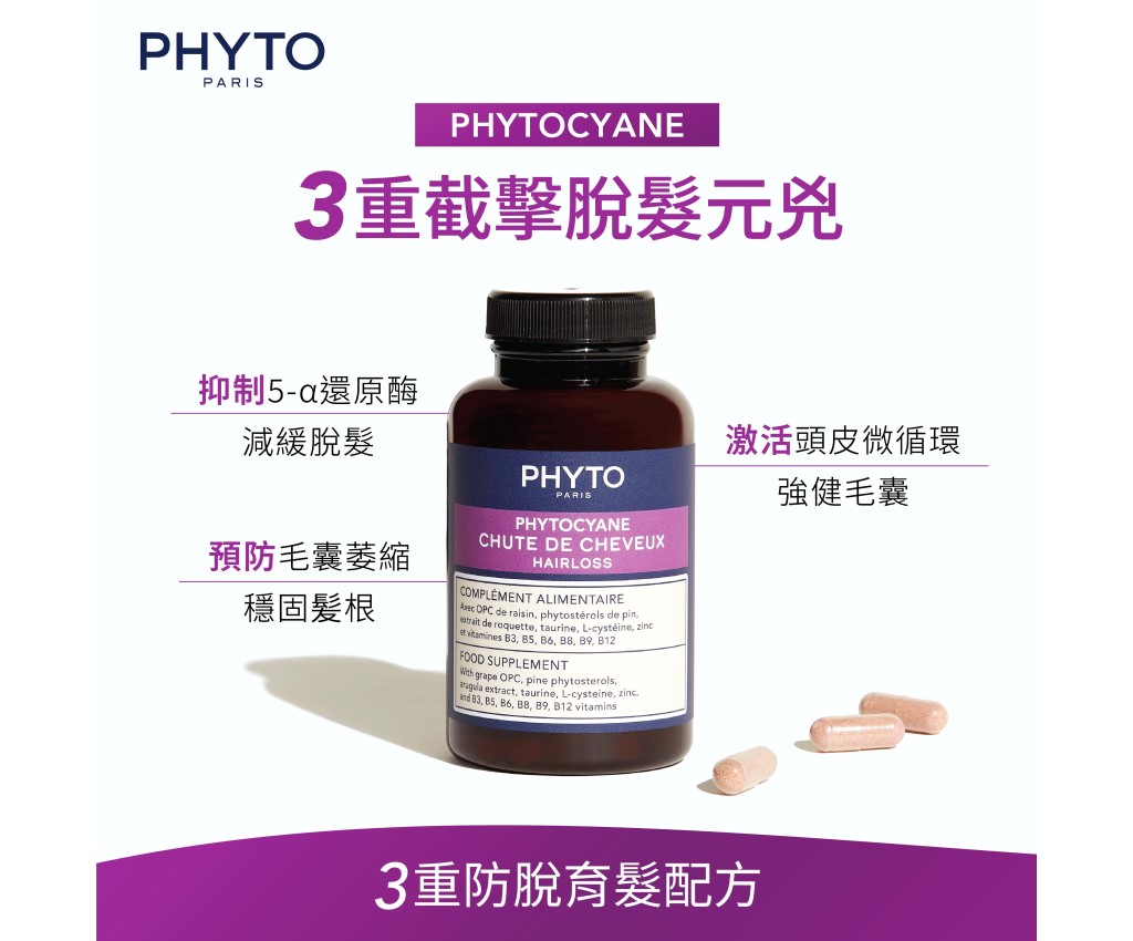 PHYTOCYANE 3重防脫育髮配方 84粒