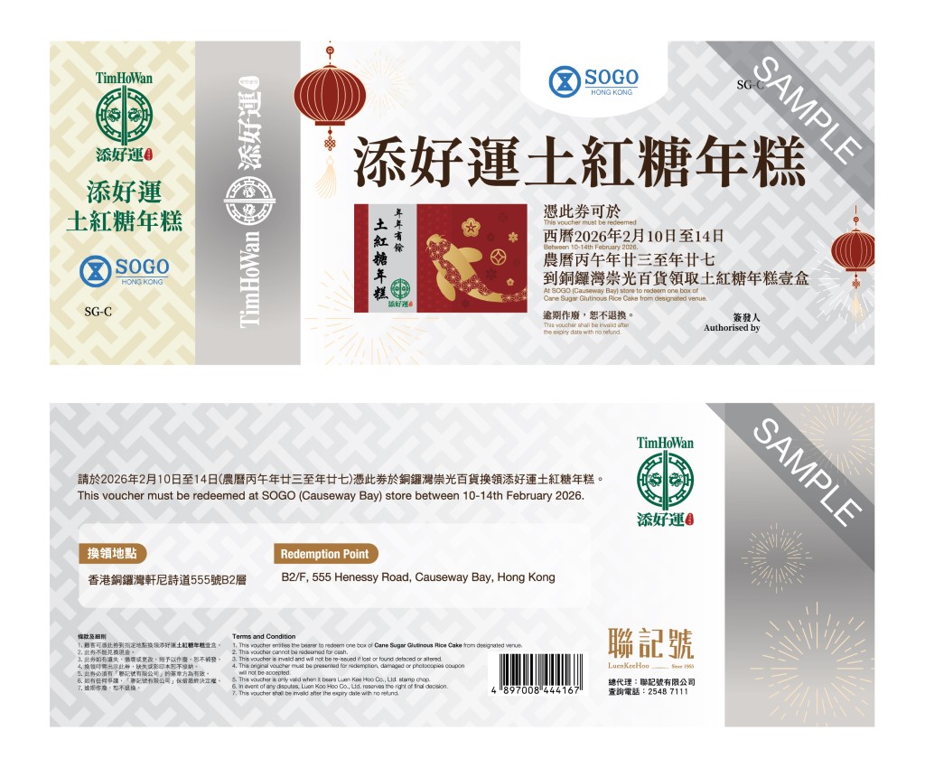 【Voucher】Cane Sugar Glutinous Rice Cake