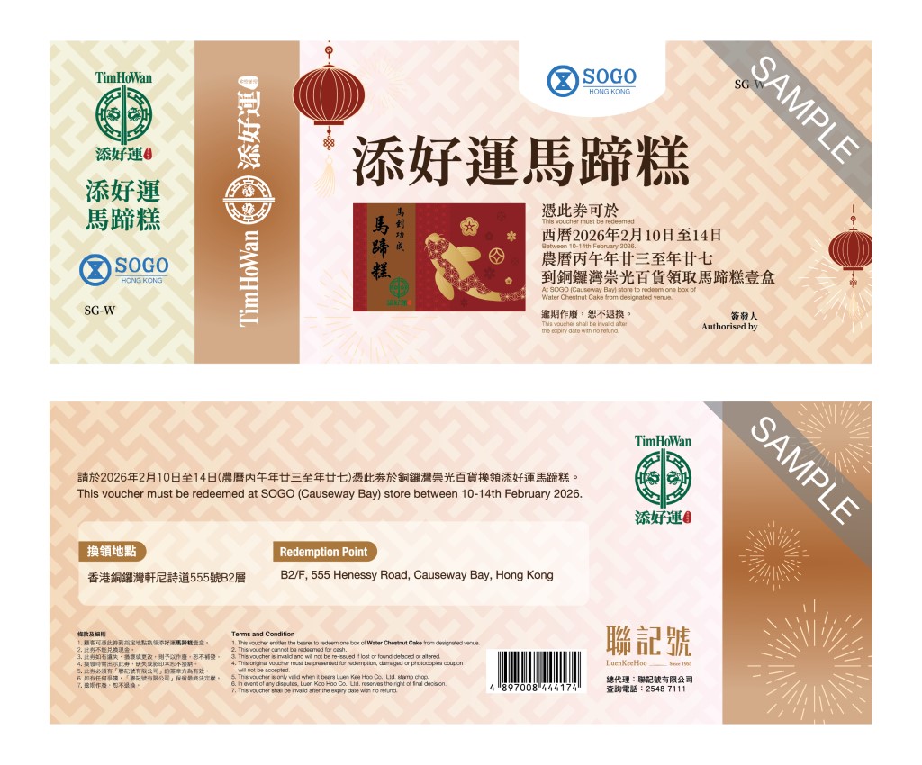 【Voucher】Water Chestnut Cake