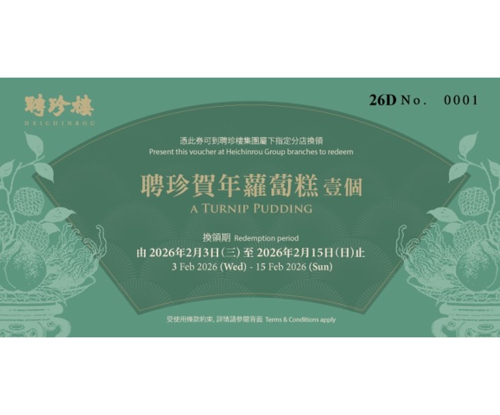 【Voucher】Turnip Pudding