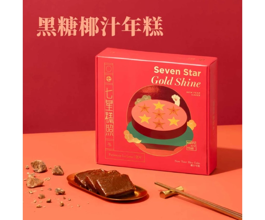 【Voucher】Brown Sugar Coconut Milk New Year Rice Cake