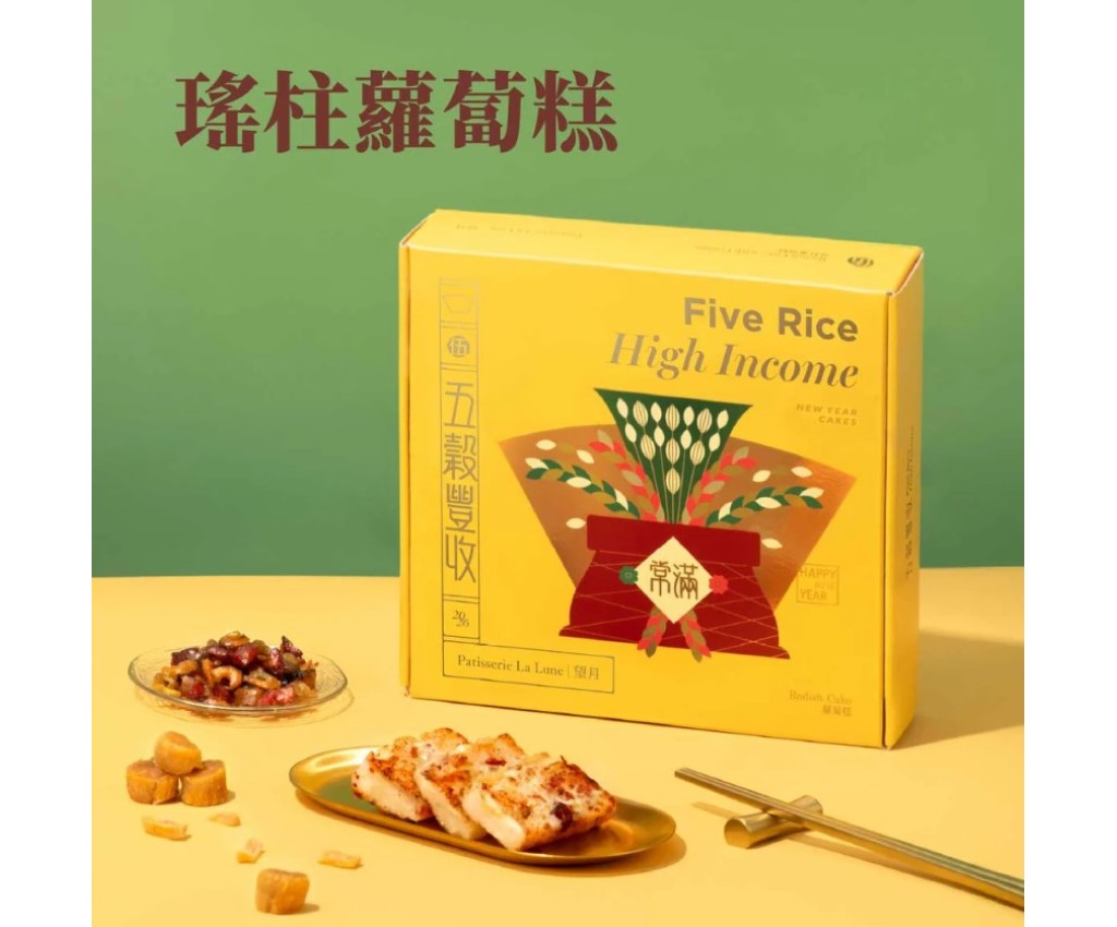 【禮券】五穀豐收瑤柱蘿蔔糕