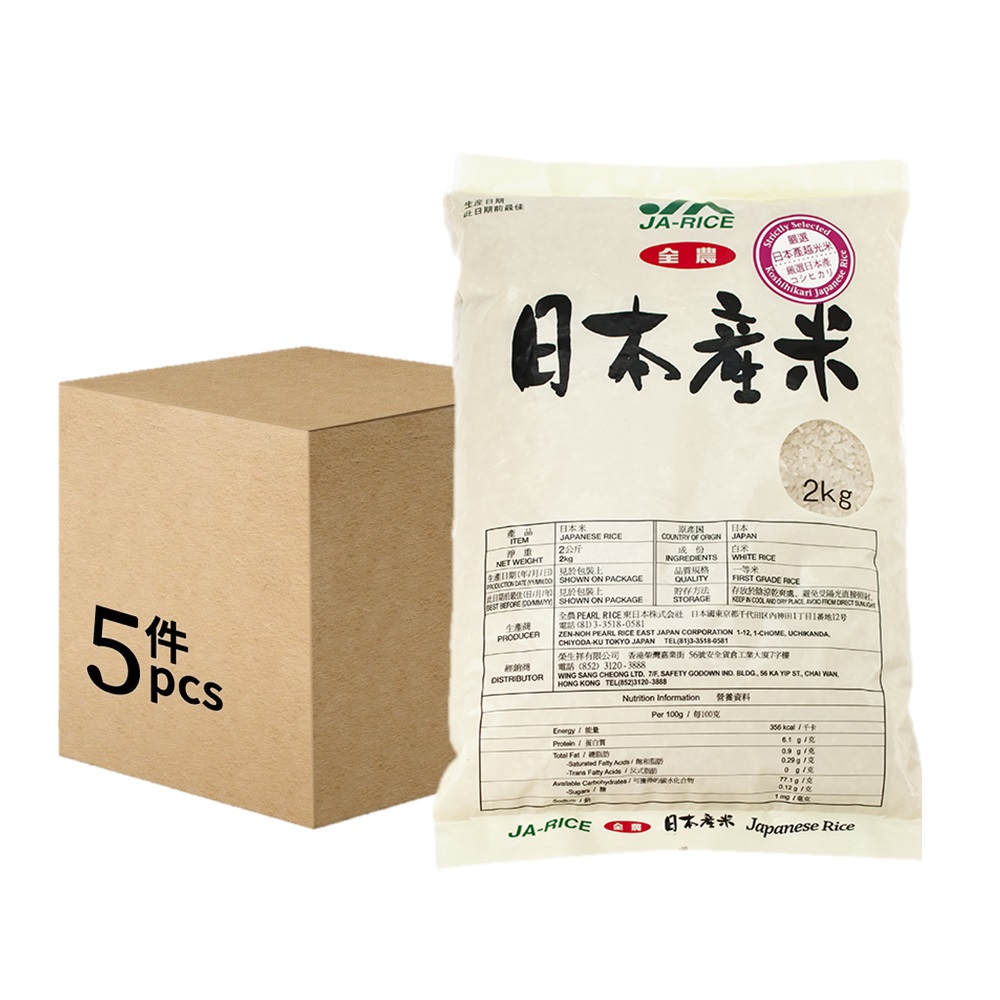 Koshihikari Japanese Rice 2kg (5 packs)