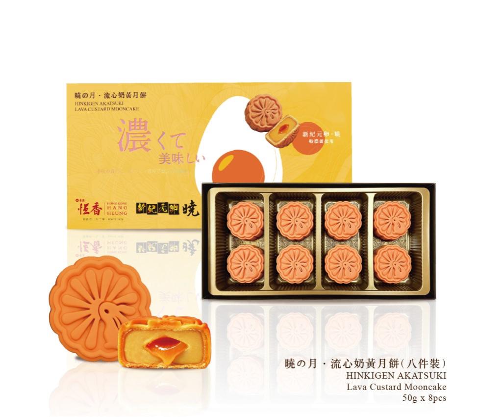 【Voucher】HINKIGEN AKATSUKI Lava Custard Mooncake (8pcs)