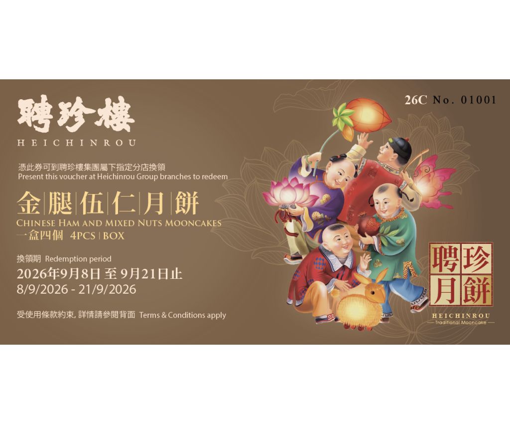 Chinese Ham and Mixed Nuts Mooncakes (4pcs / box) Voucher