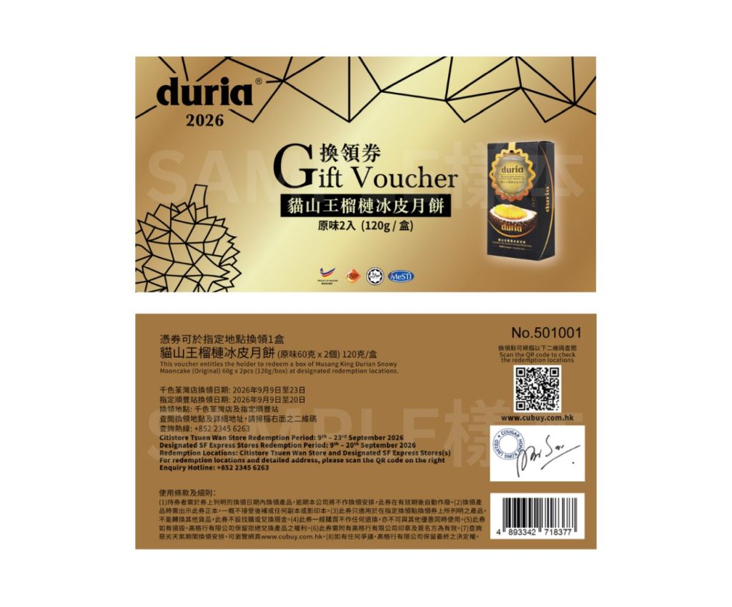 貓山王榴槤冰皮月餅 (原味) - 2入 禮券