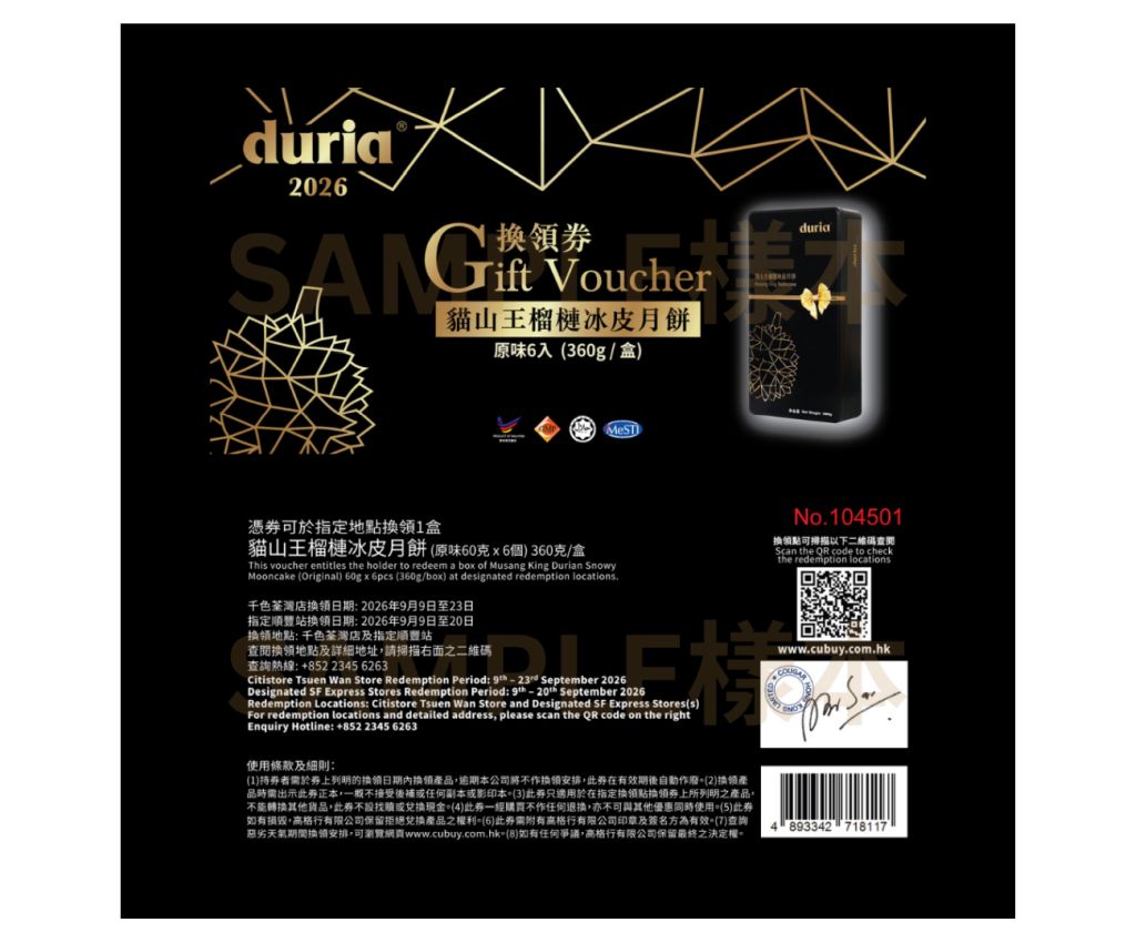 貓山王榴槤冰皮月餅 (原味) - 6入 禮券