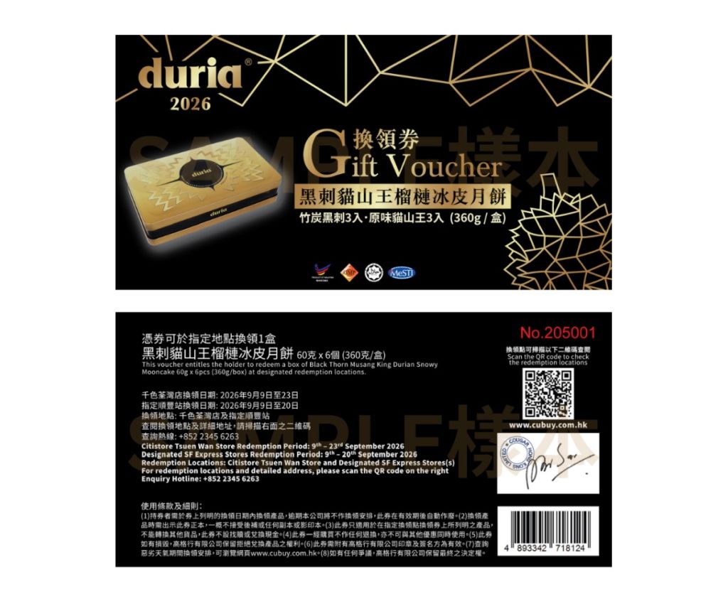 黑刺貓山王榴槤冰皮月餅 - 6入 (竹炭黑刺 &amp; 原味貓山王) 禮券