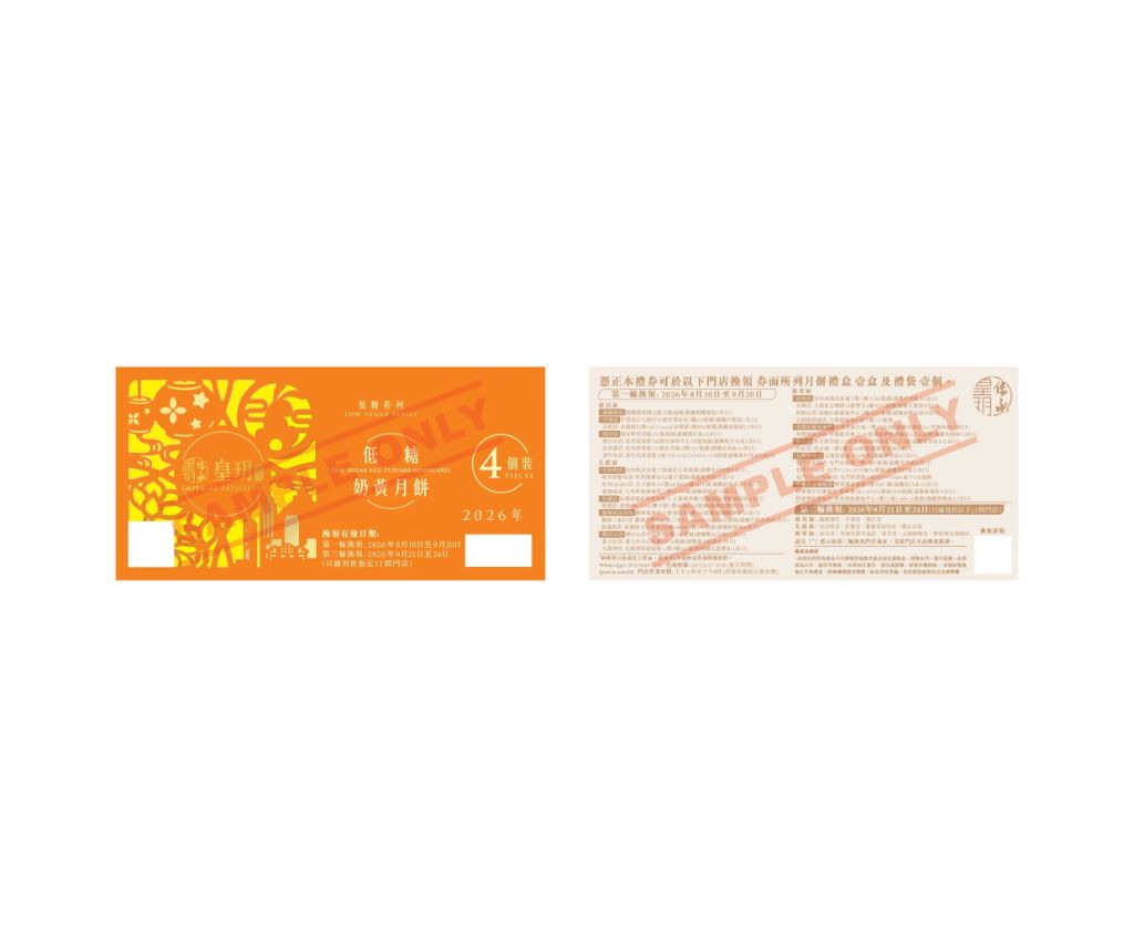 Low Sugar Custard Mooncakes (Low Sugar Series) 2026 Voucher