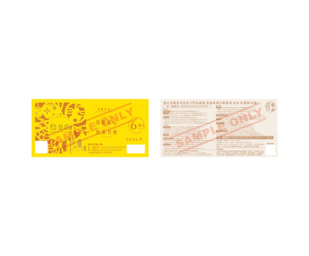 Low Sugar Lava Custard Mooncakes (Low Sugar Series) 2026 Voucher