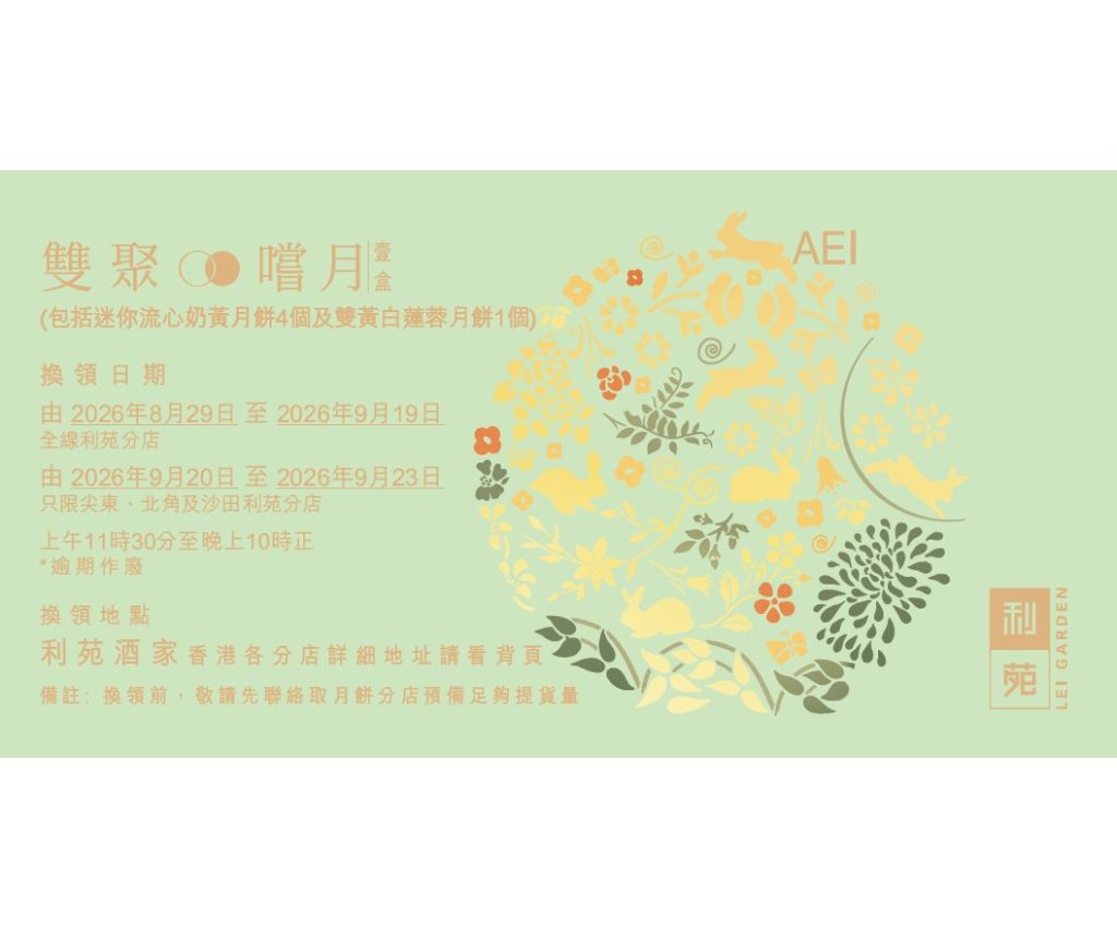 Lei Garden Double Happiness Mooncake Set (Voucher)