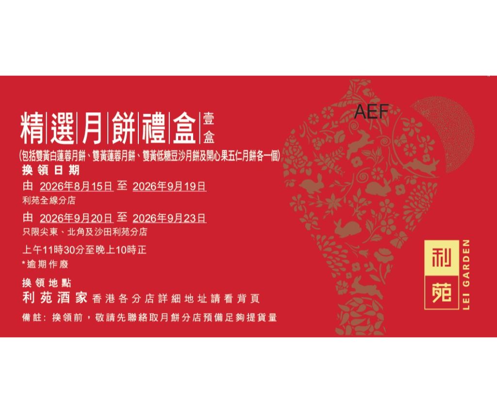 Lei Garden Deluxe Mooncake Set (Voucher)