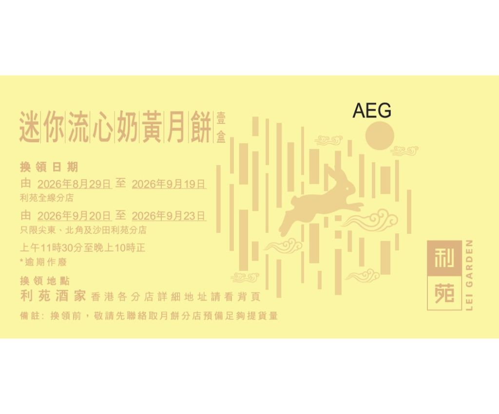 Lei Garden Mini Lava Custard Mooncake (Voucher)