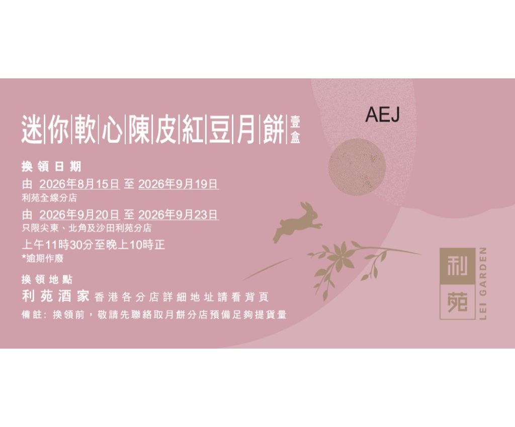Lei Garden Mini Soft-centred Red Bean Mooncake with Mandarin Peel (Voucher)