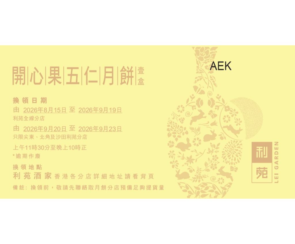 Lei Garden Pistachio Mooncake with Assorted Nuts (Voucher)