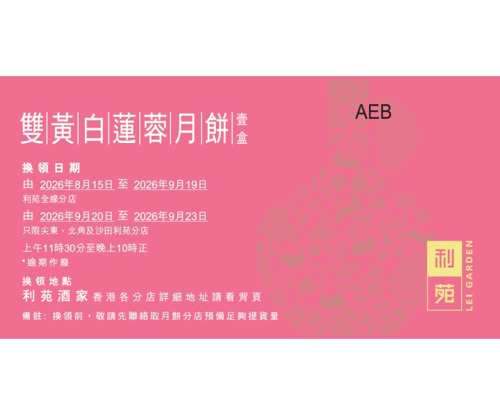Lei Garden White Lotus Seed Paste Mooncake with Double Yolks (Voucher)